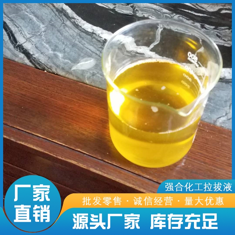 北京強合化工拉拔液